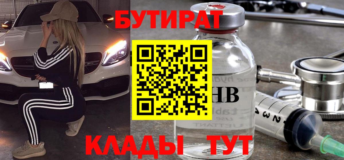 БУТИРАТ BDO 33% Гудермес