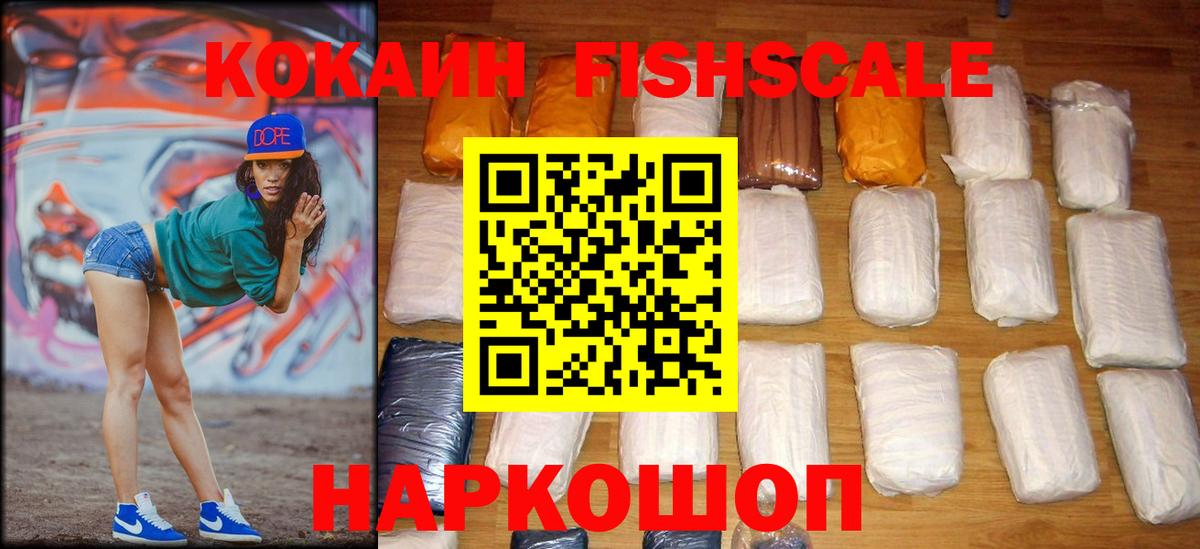 Кокаин FishScale Гудермес