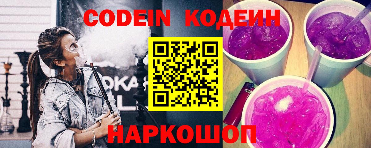 Кодеин напиток Lean (лин) Гудермес