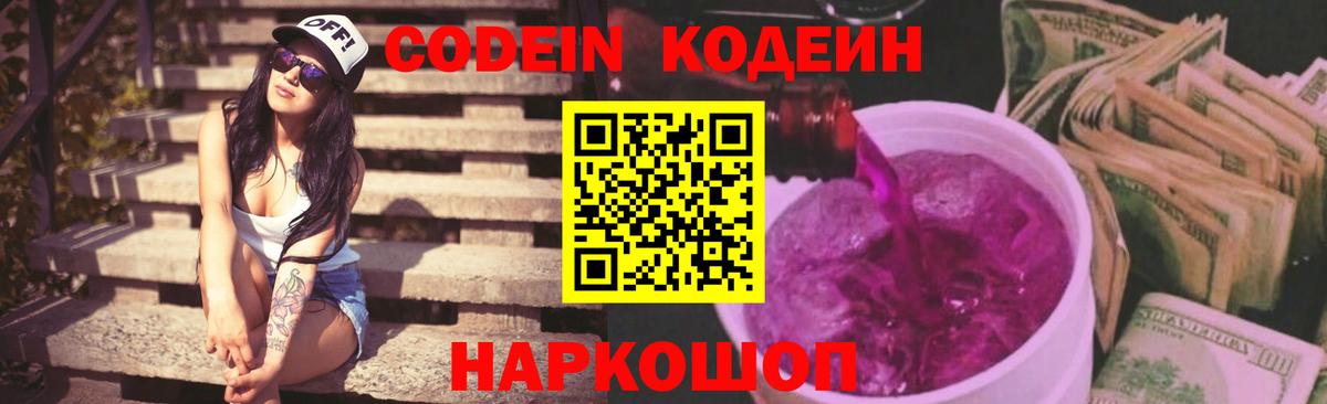 Кодеин напиток Lean (лин)  Вход с VPN  Гудермес  Кодеиновый сироп Lean напиток Lean (лин) 