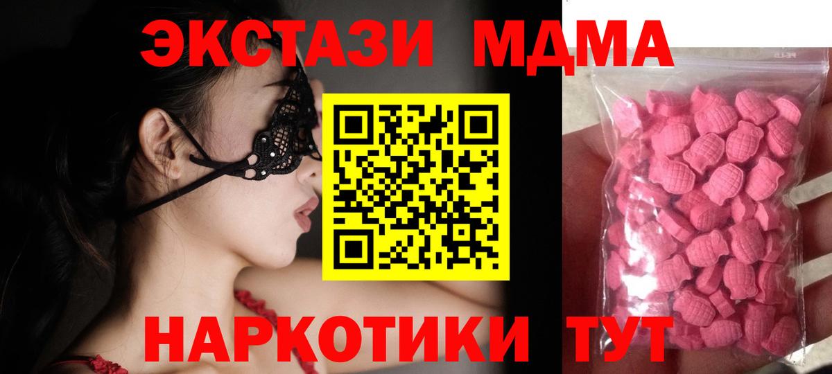 Ecstasy MDMA  Вход с VPN  Ecstasy MDMA  Ecstasy  Гудермес 