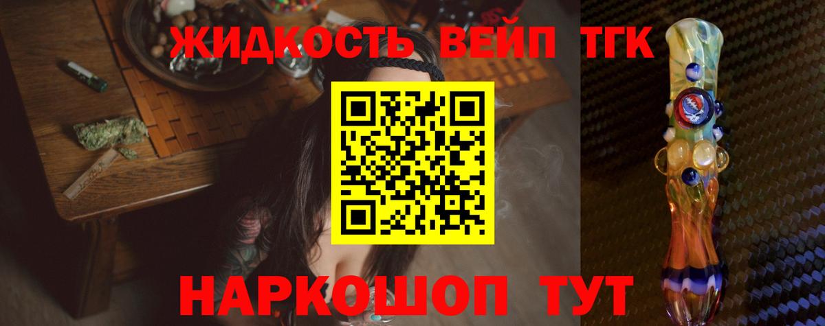 Дистиллят ТГК концентрат  ТГК вейп  кракен вход  Вход с VPN  Гудермес  наркотики 